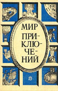 Война за погоду - Прашкевич Геннадий Мартович