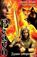 Серия книг Ведун
