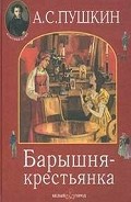 Серия книг Повести Белкина
