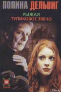 Серия книг Рыжая