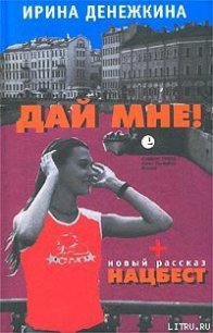 НацбесТ - Денежкина Ирина