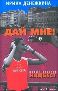 Вася - Денежкина Ирина