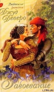 Серия книг Говарды и Перегрины