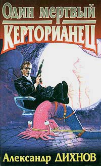 Серия книг Вселенная Кертории