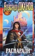 Серия книг Рагнаради
