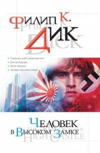 Молот Вулкана - Дик Филип Киндред