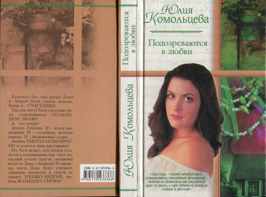 Подозреваются в любви (СИ) - i_002.jpg