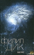 Серия книг Валис