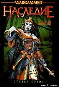 Серия книг Warhammer: Фон Карстен #1