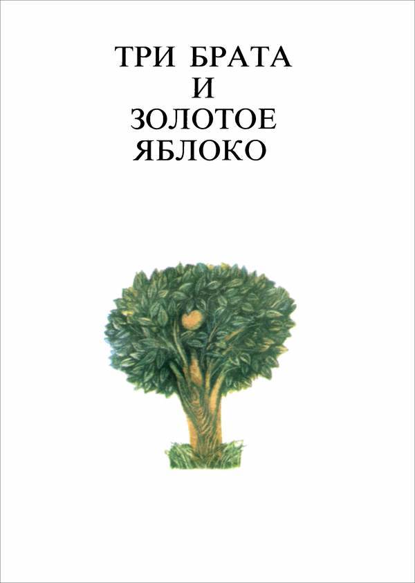 Болгарские народные сказки. Том 2 - i_054.jpg