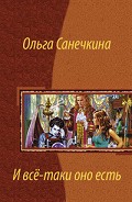 Серия книг Нет в жизни счастья