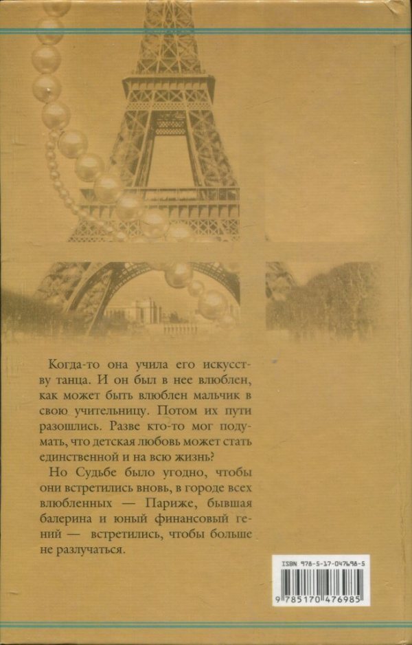 Как вам живется в Париже - i_002.jpg