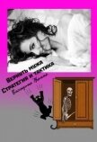 Вернуть мужа. Стратегия и Тактика (СИ) - Володина Жанна