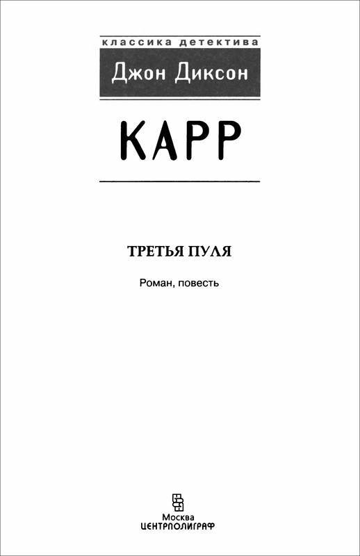 Третья пуля. Охота на Цирульника - i_002.jpg