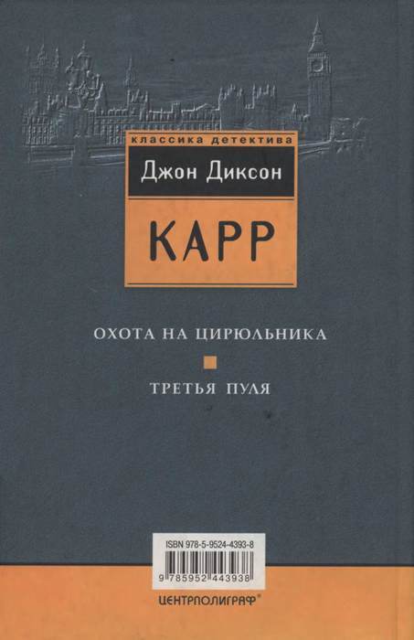 Третья пуля. Охота на Цирульника - i_005.jpg
