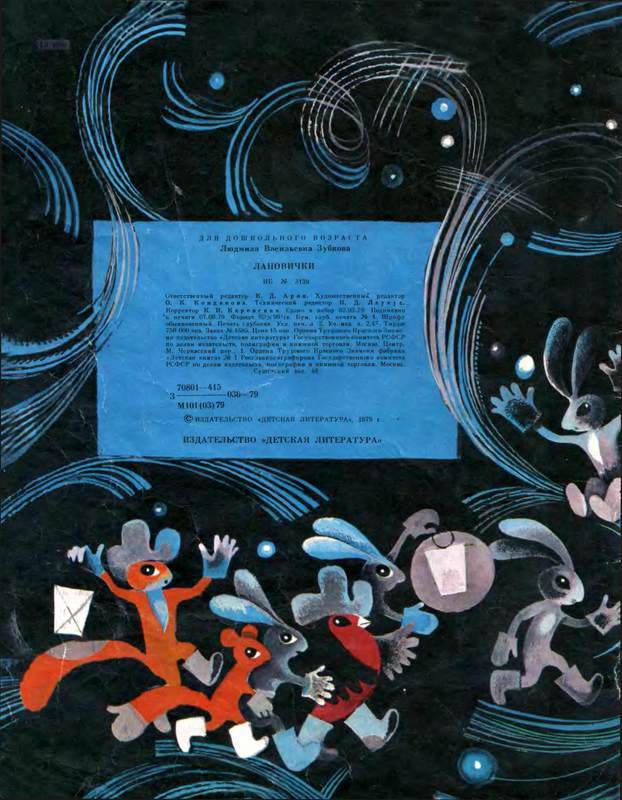 Лаповички<br />(Детские стихи) - i_018.jpg