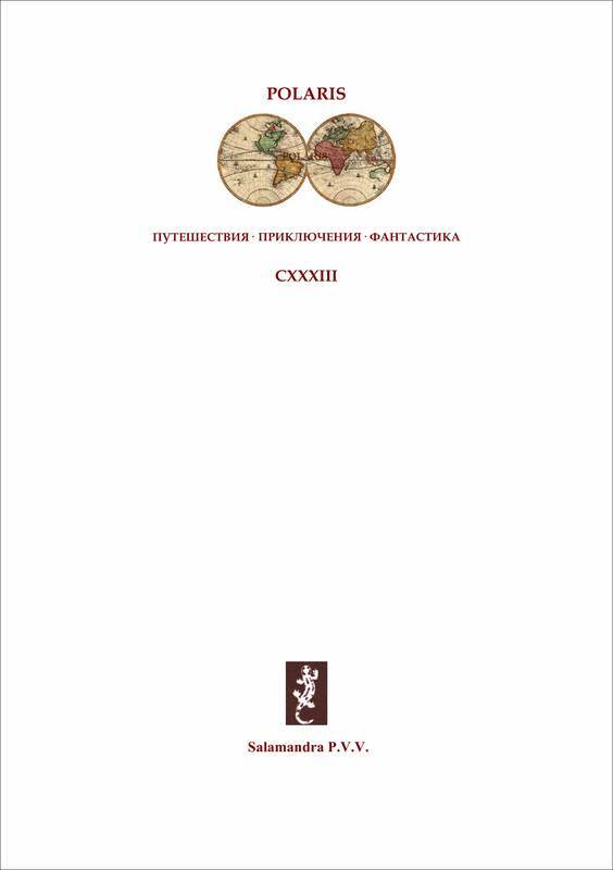 Приключения марсианина в Риге. Фантастические пилоты - i_001.jpg