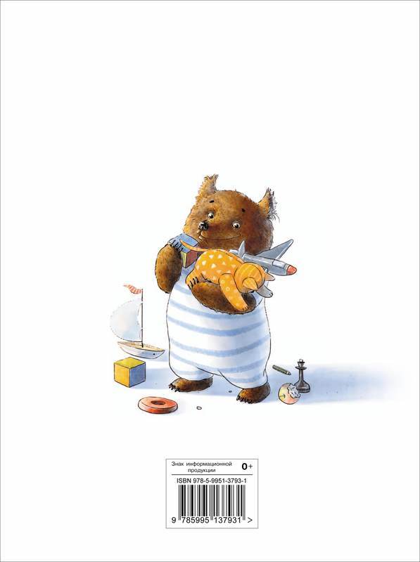 Я больше так не буду - i_029.jpg