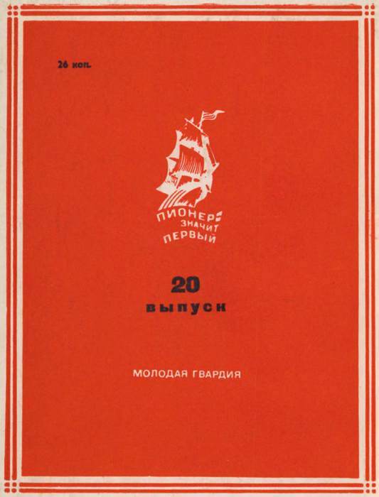 Красный всадник (Уот Тайлер) - i_030.jpg