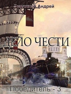Серия книг Победитель