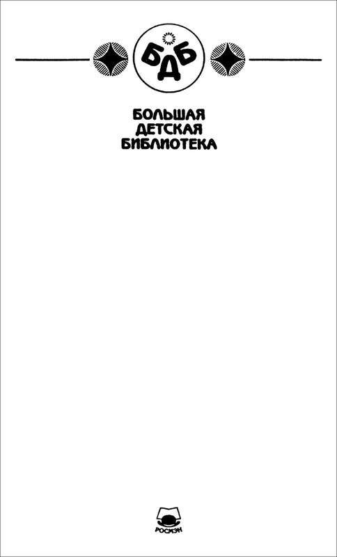 Человек-амфибия. Голова профессора Доуэля. Остров погибших кораблей<br />(Научно-фантастические романы) - i_002.jpg