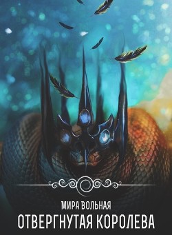 Серия книг Мирот