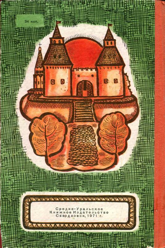 Далекие горнисты<br />(Повести и рассказы) - i_039.jpg