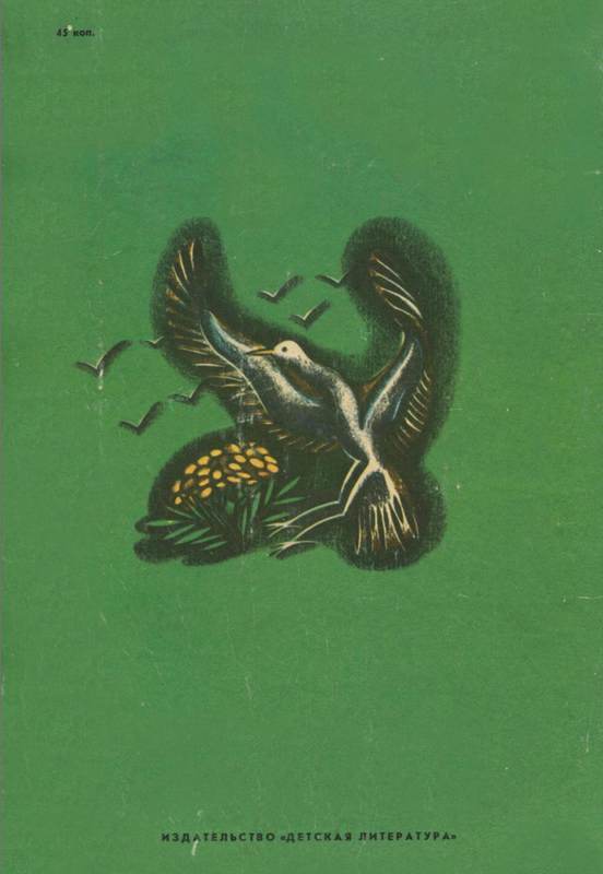 Не уходи, Аук!<br />(Лесные сказки) - i_065.jpg