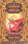 Серия книг Дракон и Джордж