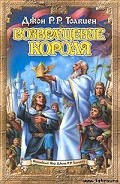 Серия книг Властелин Колец
