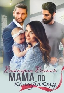 Серия книг Контракт