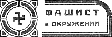 Большевики по Чемберлену<br />(Советская авантюрно-фантастическая проза 1920-х гг. Том ХХХ) - i_010.png