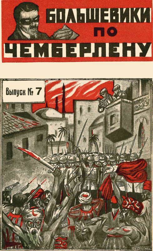 Большевики по Чемберлену<br />(Советская авантюрно-фантастическая проза 1920-х гг. Том ХХХ) - i_019.jpg