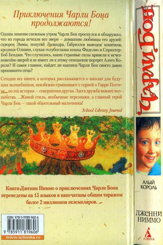 Чарли Бон и Алый король - i_041.jpg