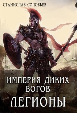 Серия книг Завоеватель