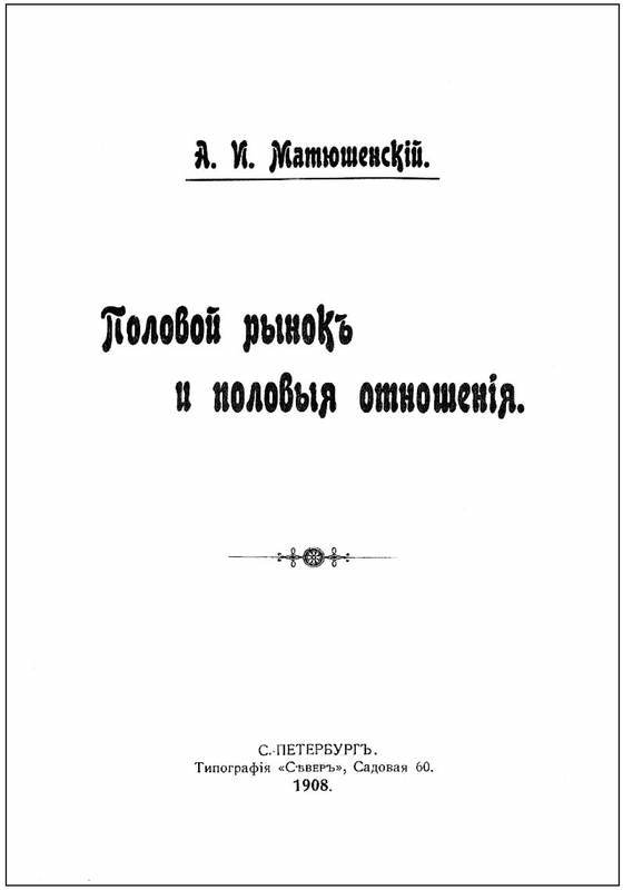 Половой рынок и половые отношения - i_003.jpg
