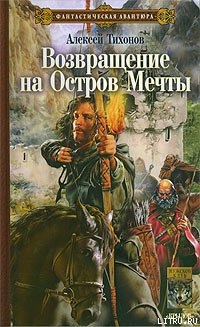 Серия книг Остров мечты