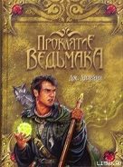Серия книг Ученик Ведьмака