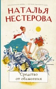 Средство от облысения - Нестерова Наталья