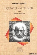 Серия книг Стратегии гениев