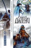 Вавилон-17 - Дилэни Сэмюэль Р.