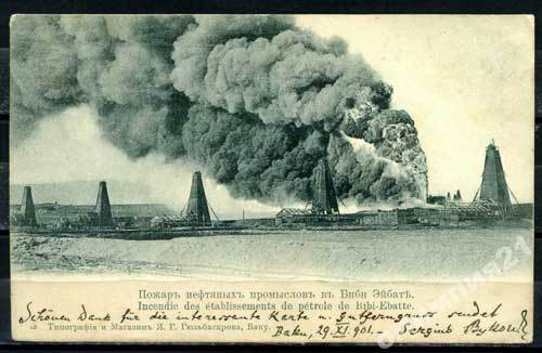 Нефть до эпохи нефти. История "чёрного золота" до начала XX века (СИ) - i_023.jpg