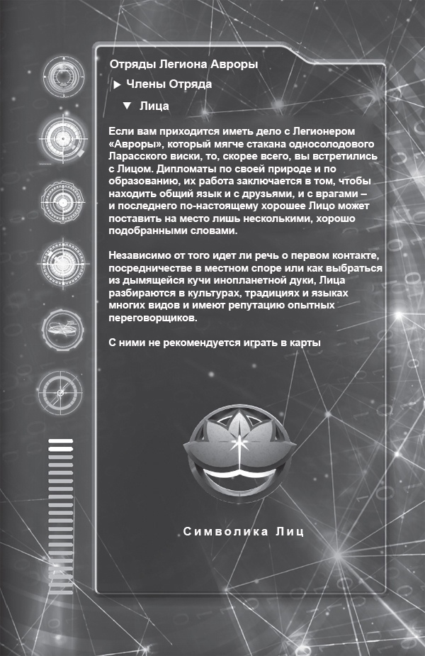 Восход Авроры (ЛП) - img_6