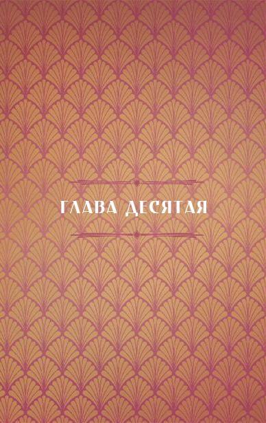 Разрушение Дьявольского Акра (ЛП) - i_030.jpg