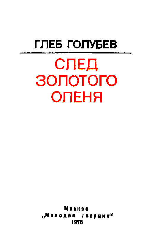 Антология советского детектива-39. Компиляция. Книги 1-11 - i_019.png