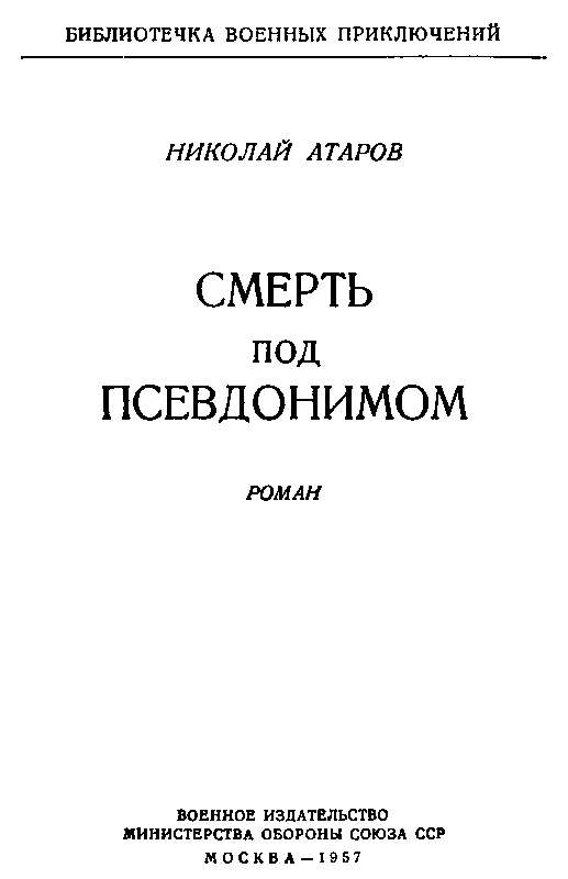 Антология советского детектива-38. Компиляция. Книги 1-20 (СИ) - i_010.png