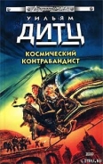 Серия книг Космический контрабандист