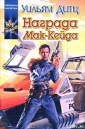 Серия книг Сэм Мак-Кейд