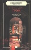 Написано кровью - Грэм Кэролайн