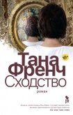 Сходство - Френч Тана